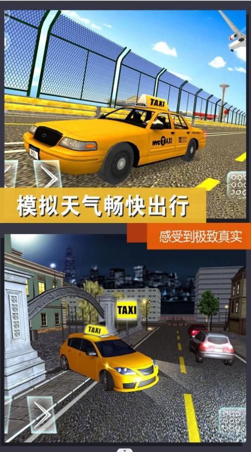 出租车模拟体验游戏