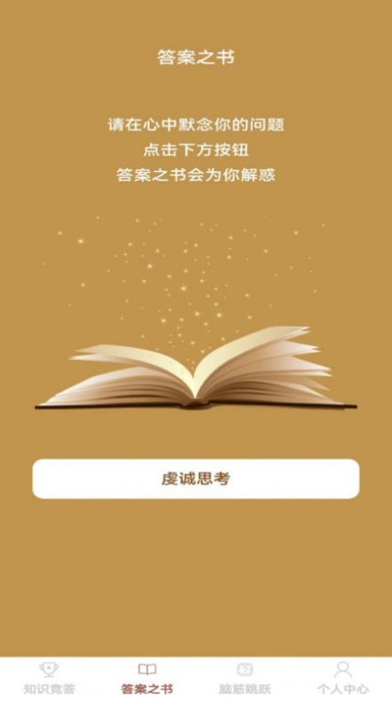 智者答题图2
