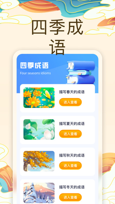 无敌成语图1
