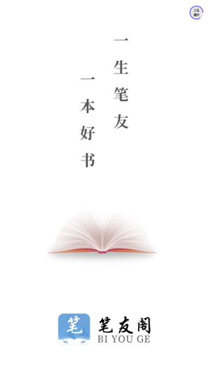 笔友阁app