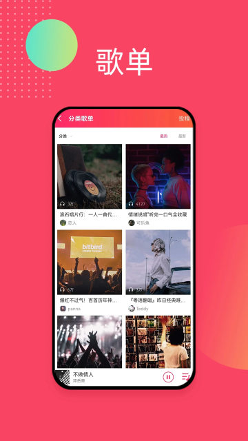 爱听音乐app手机版第3张截图