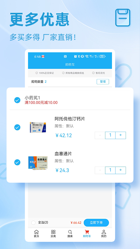 小药芄app