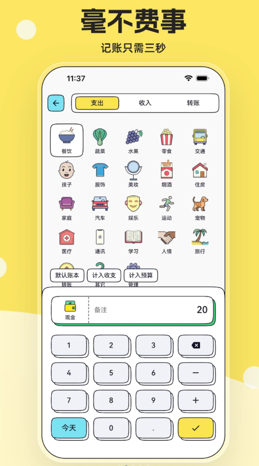IOREST奇妙记账图2