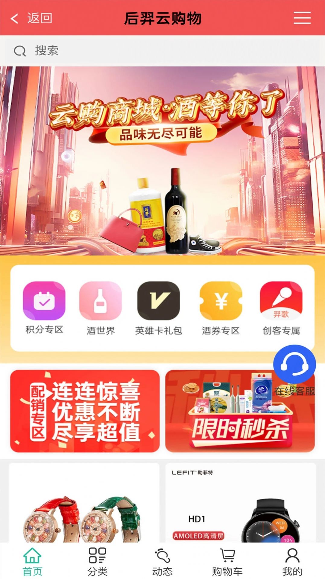 后羿云购物图4