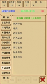 超市模拟器无限金币最新版图2