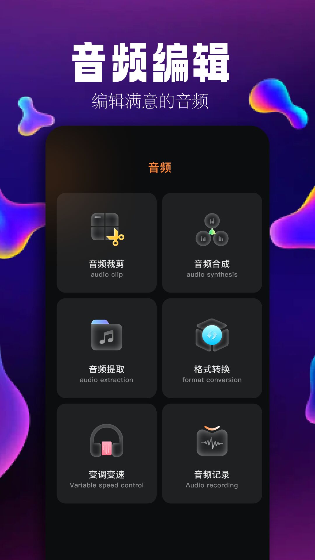 简音乐剪辑软件图2