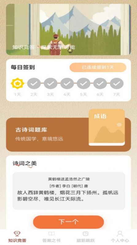 智者答题图3