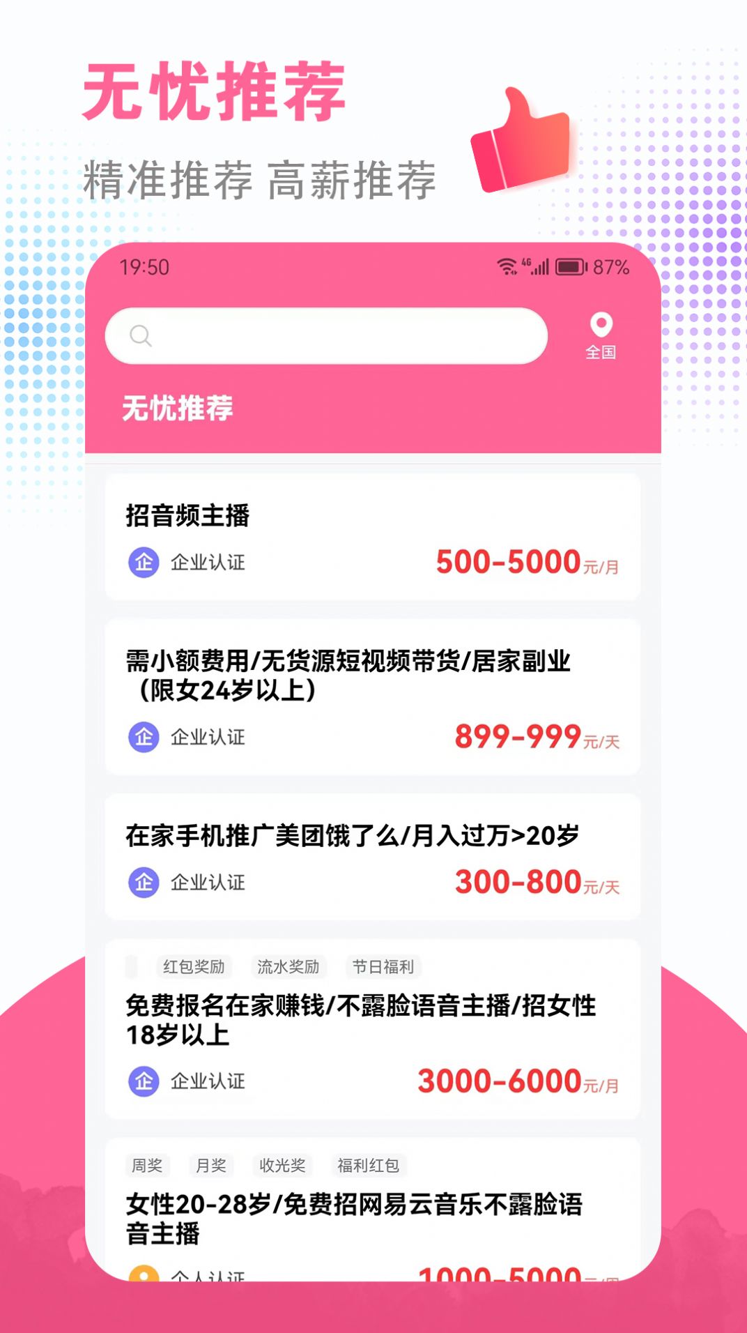 急速结兼职图2
