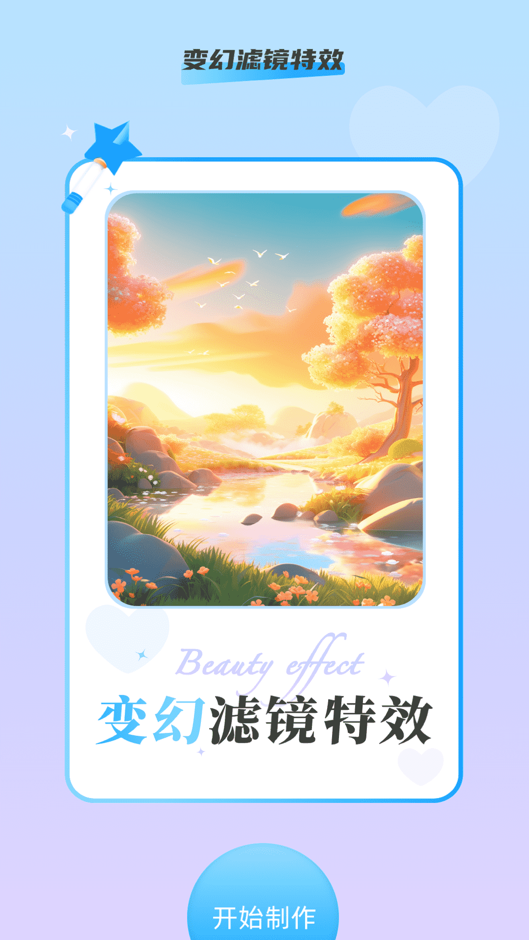 变幻特效图3