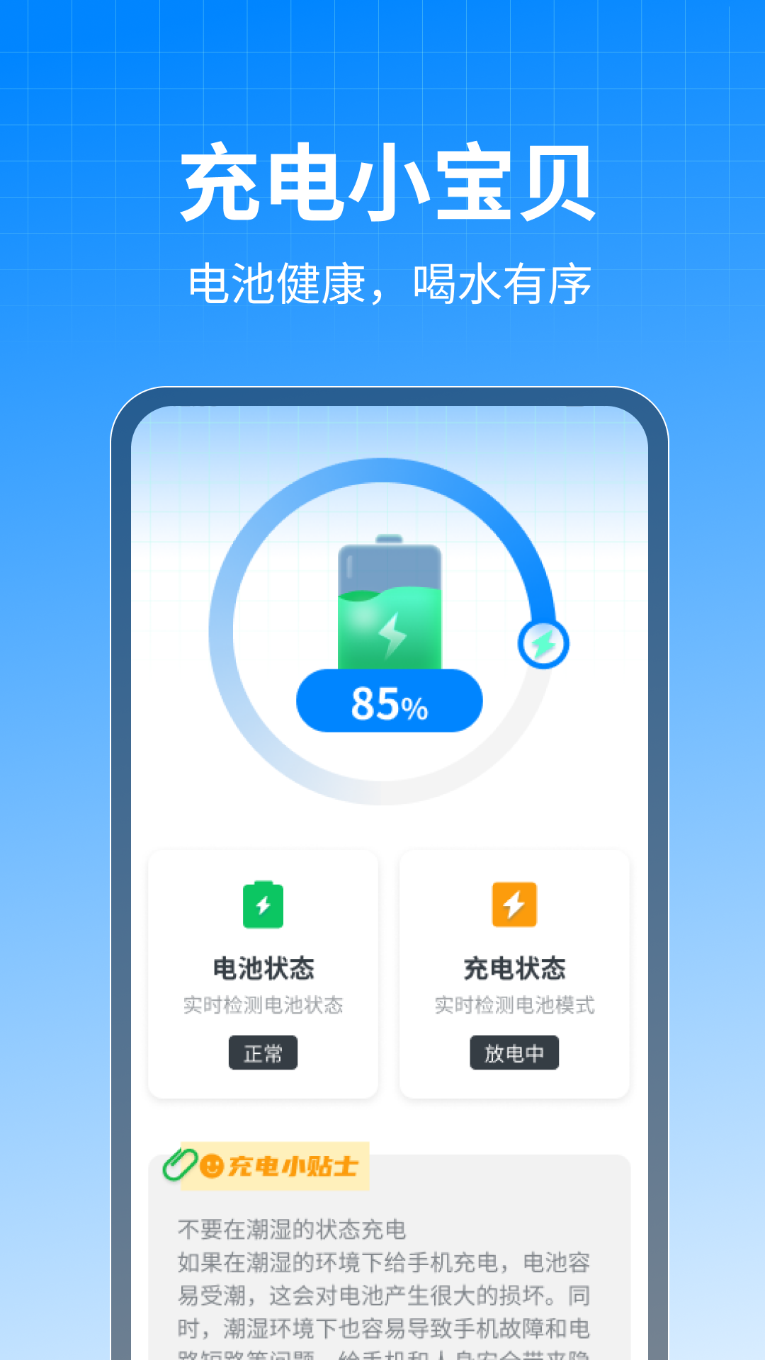 充电小宝贝软件图1