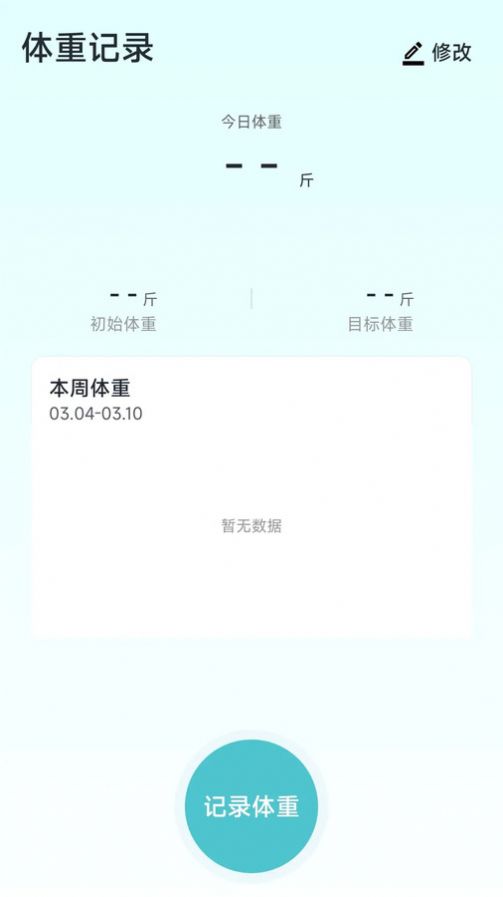 和曦计步器最新版图5