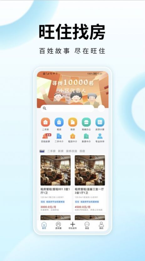旺住找房软件图1