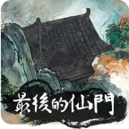 最后的仙门官网版图标