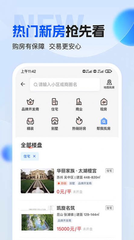 壹家找房图3