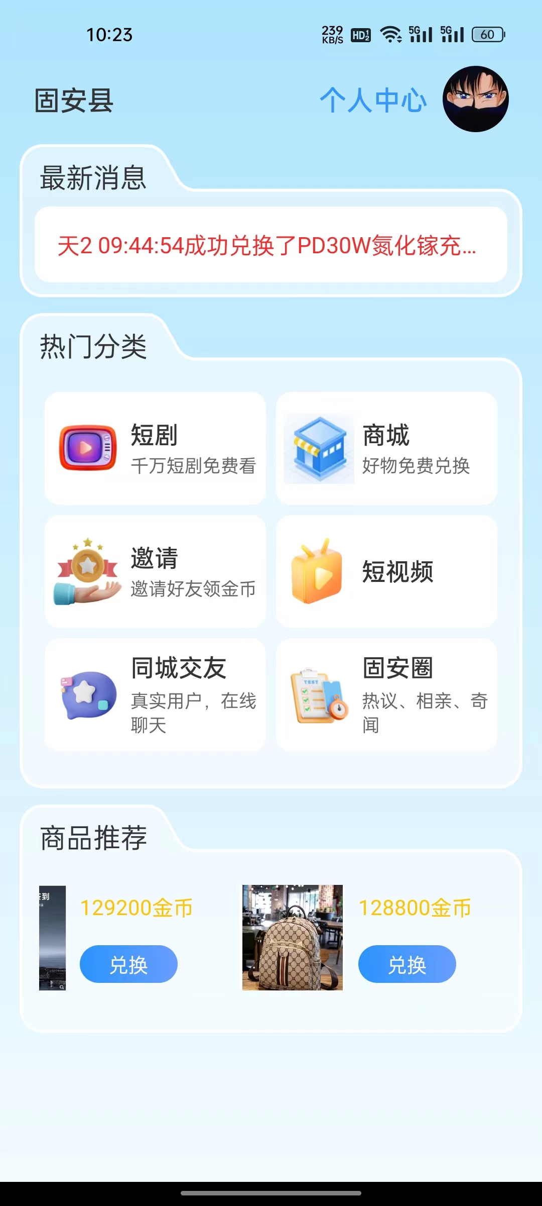 固安本地生活图2