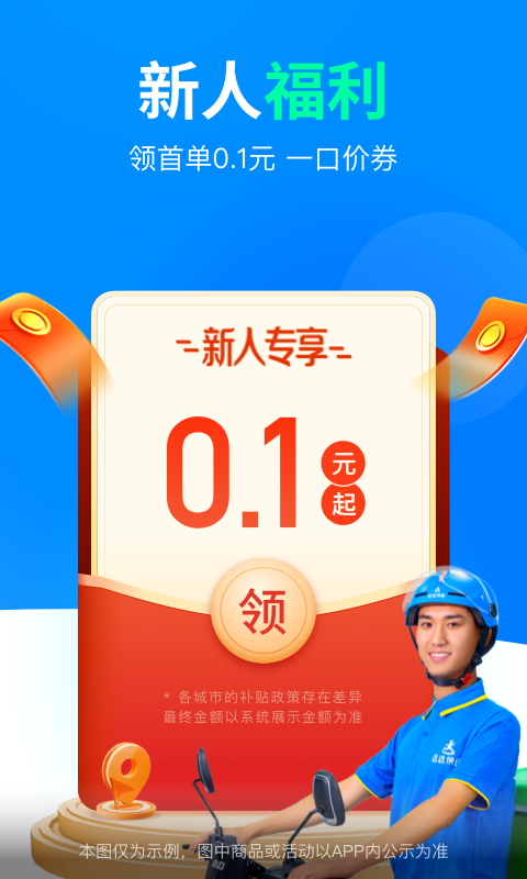 达达快送app