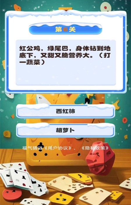福气猜谜图3
