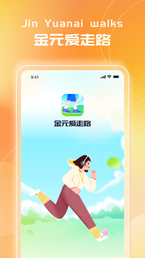 金元爱走路图1