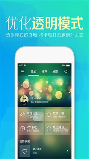 天天动听老版本图1