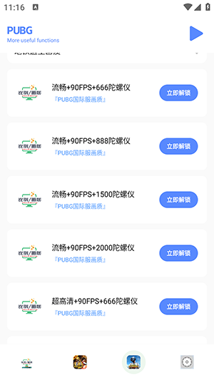 小马工具箱top无黑边广角下载安装PUBGTool截图2