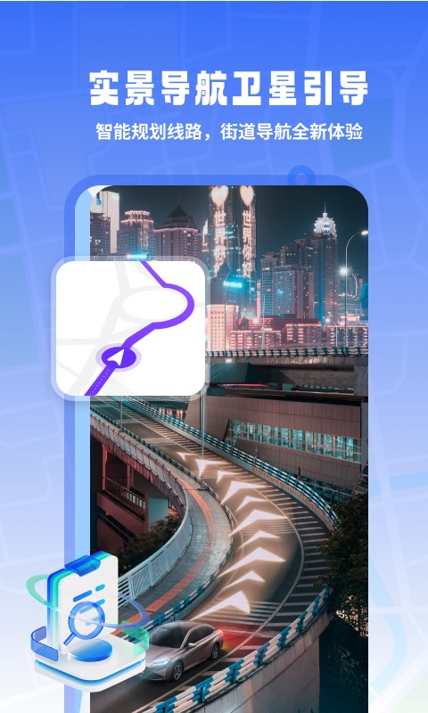 地球实景导航图3