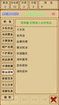 超市模拟器无限金币最新版图3