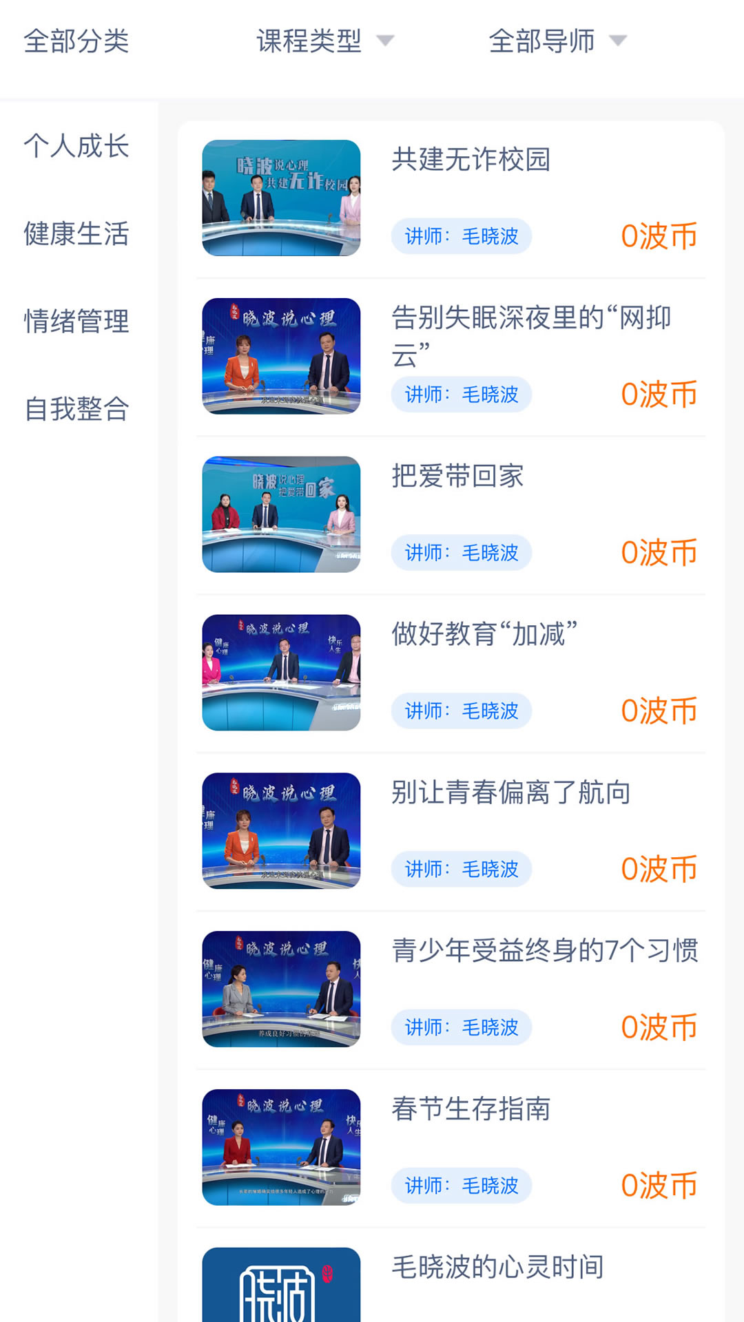 晓波说心理图3