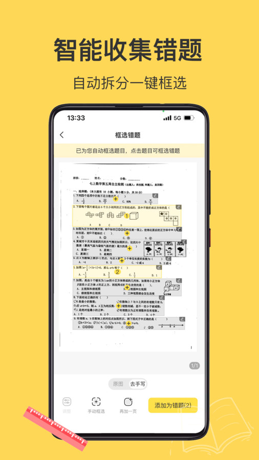 小牛错题本图1