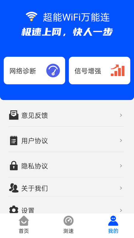超能WiFi万能连图2