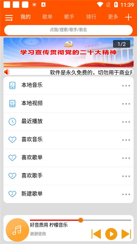 柠檬音乐下载app手机版图4