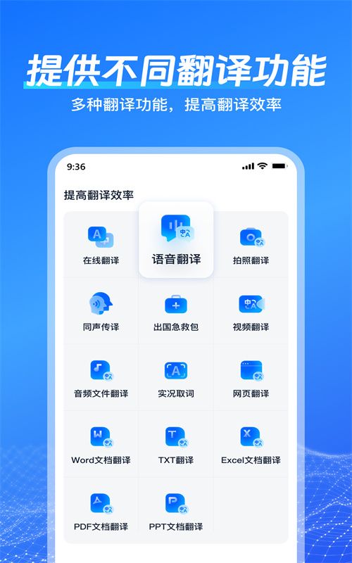 一键语音翻译截图3