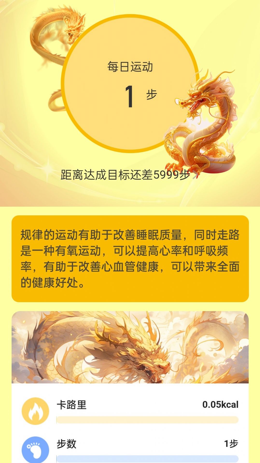 金龙计步图2