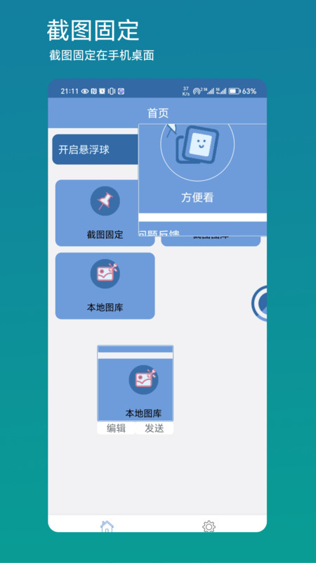 方便看截图工具截图5