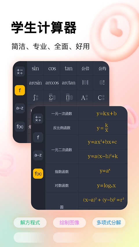 学生计算器软件安卓版图1