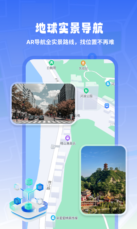地球实景导航图2