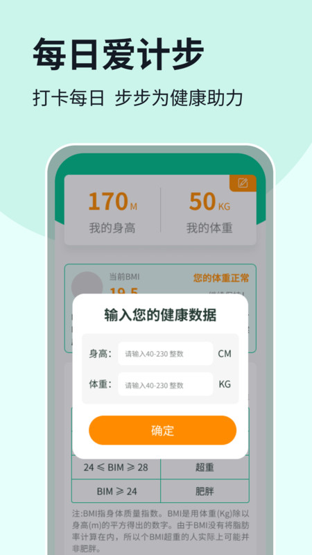 每日爱计步软件图3