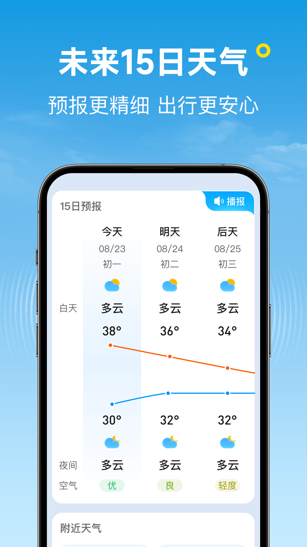 波克天气app