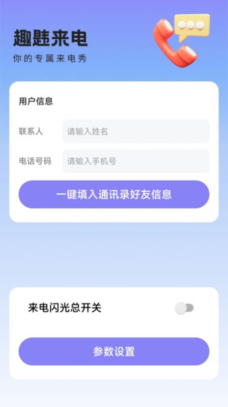 趣韪来电图3