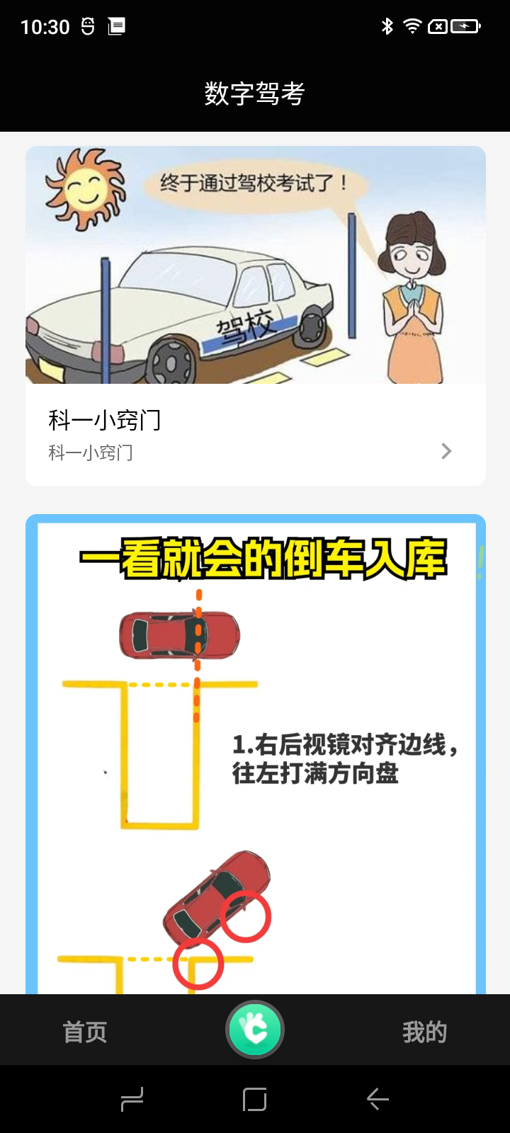 数字驾考app