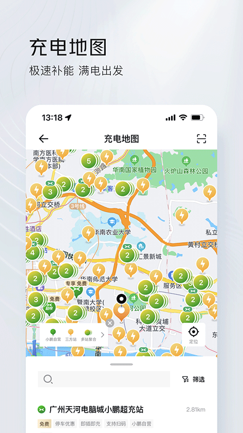 小鹏汽车app图2