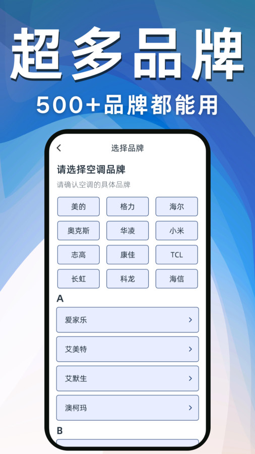 空调遥控器万能宝图1