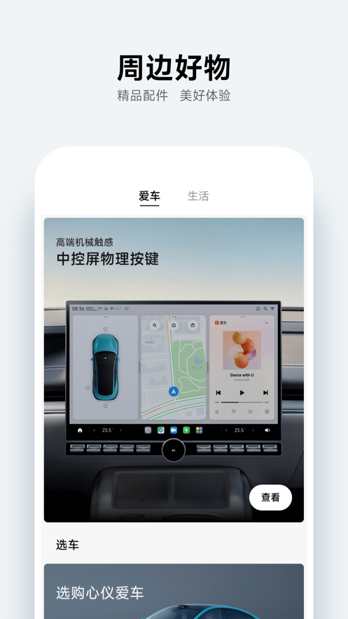 小米汽车app鸿蒙版下载截图3