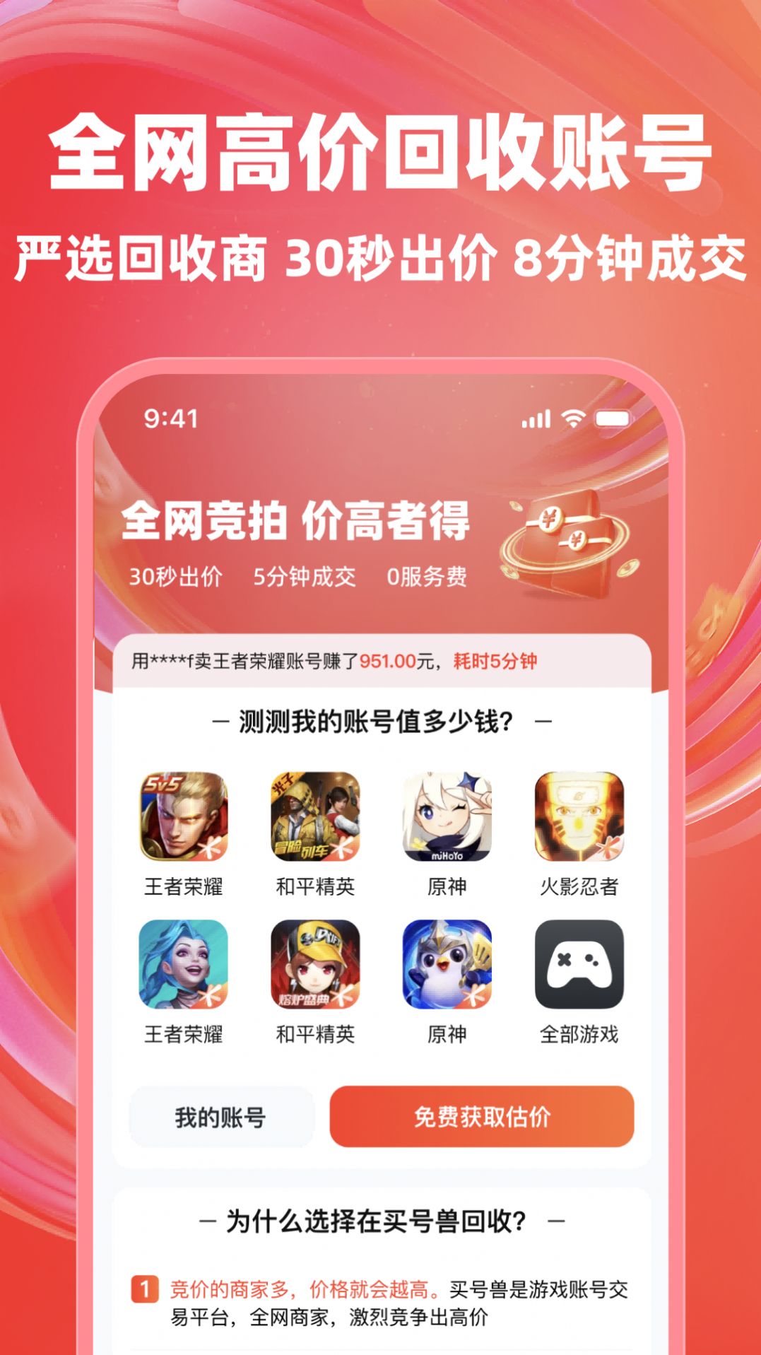 买号兽app图5