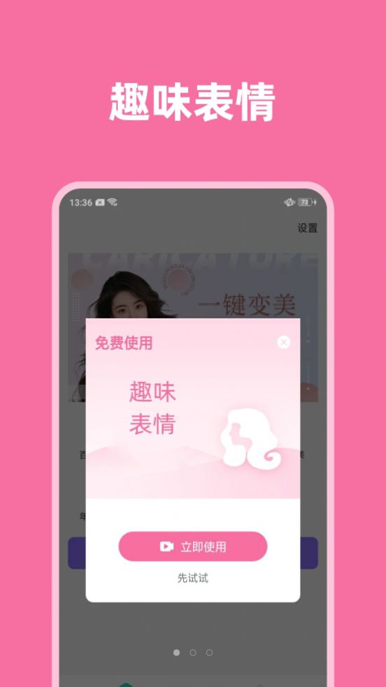 一键视频美颜图3