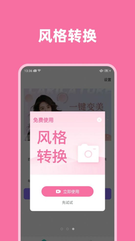 一键视频美颜图1