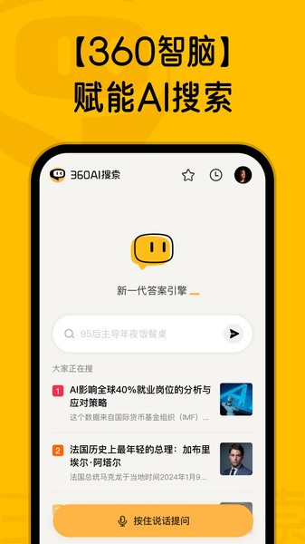 360AI搜索图2