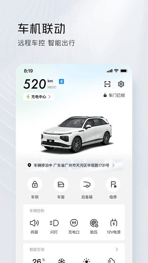 小鹏汽车app图1