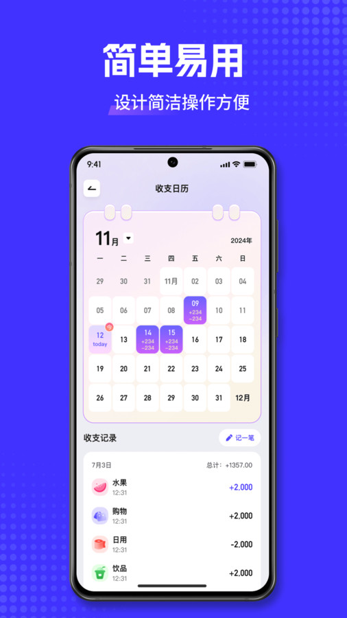 小兜记账app截图2