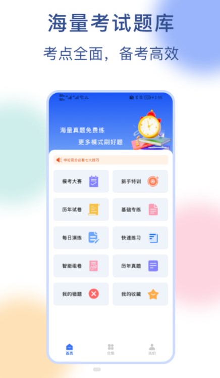 公务员刷题宝官方版图3