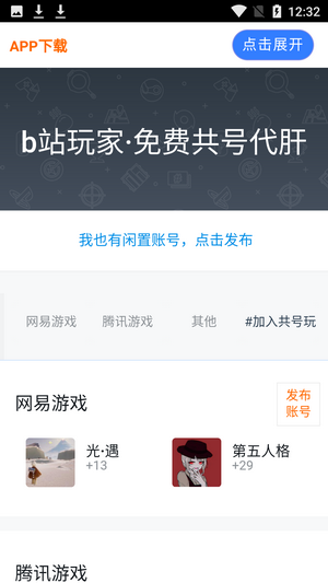 共号玩图2